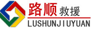 中堂镇道路救援