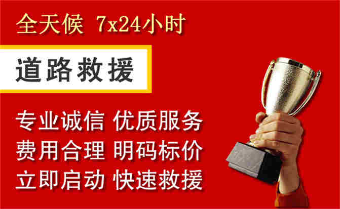 中堂镇道路救援公司