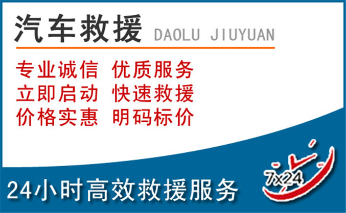 中堂镇汽车救援 中堂镇汽车救援