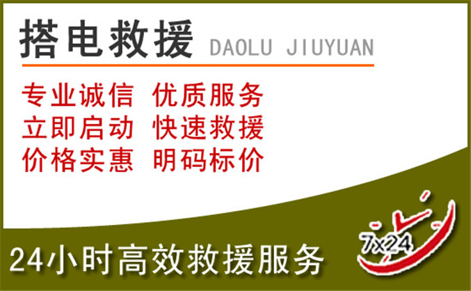 中堂镇汽车道路救援 中堂镇汽车道路救援
