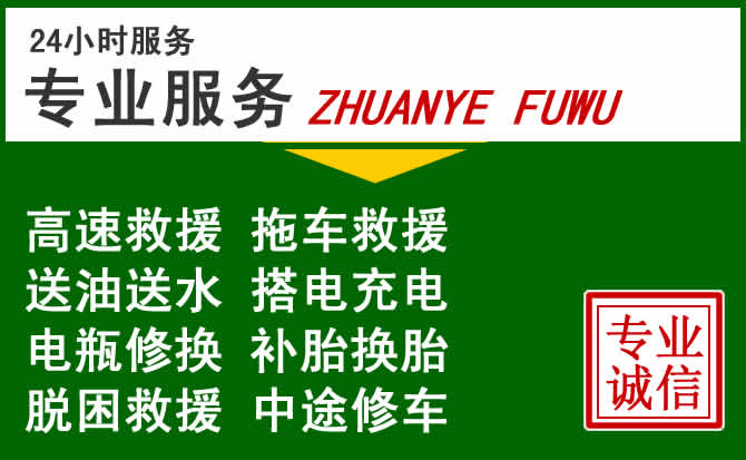 中堂镇附近汽车道路救援 中堂镇附近汽车道路救援
