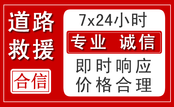 中堂镇新能源汽车救援 中堂镇新能源汽车救援